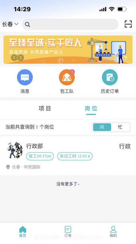 微劳动办公截图1