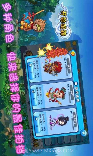 天天酷跑悟空版截图3