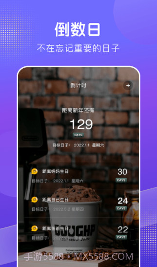天天倒数日截图1 天天倒数日截图1