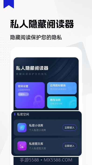 私人隐藏阅读器截图3