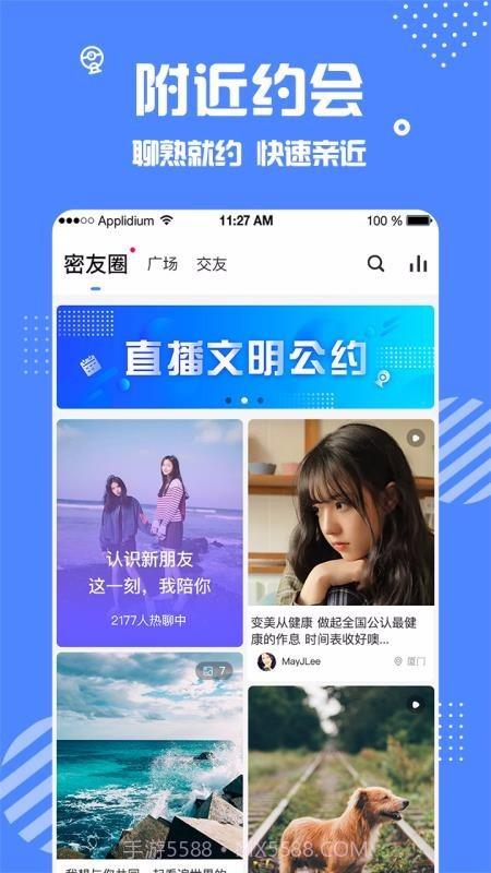 安安交友截图1 安安交友截图1