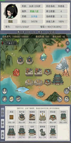 修仙家族模拟器6.0折相思版截图3