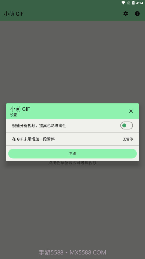 小萌GIF截图3