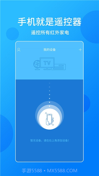 手机电视万能遥控器截图2 手机电视万能遥控器截图2