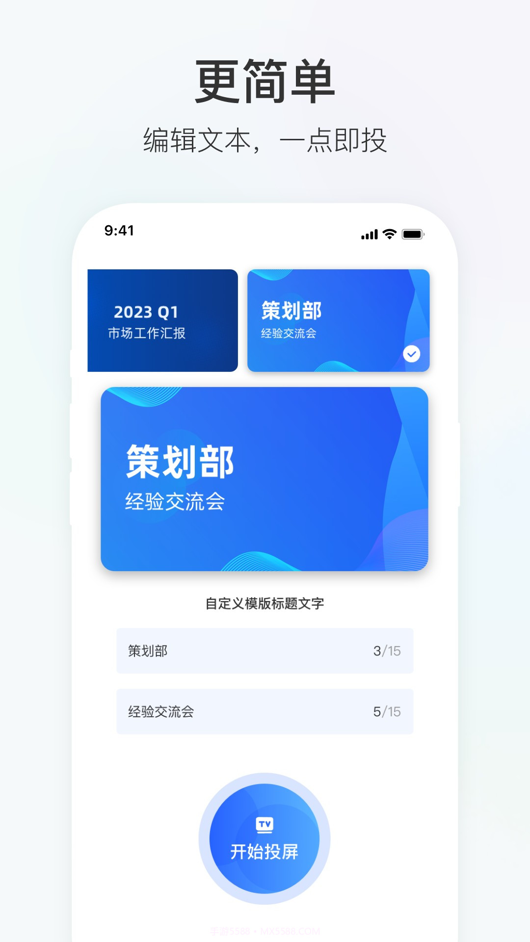 积墨投屏截图2 积墨投屏截图2