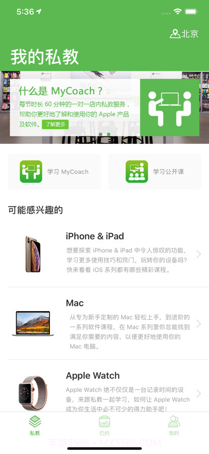 我的私教截图1 我的私教截图1