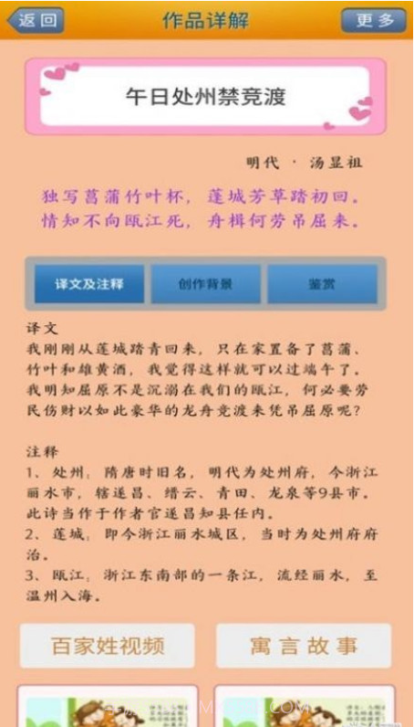 陈马宝宝唐诗三百首截图1