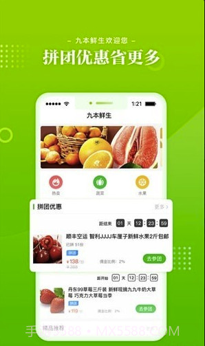 九本鲜生(九本农产品电商)V1.7 截图3