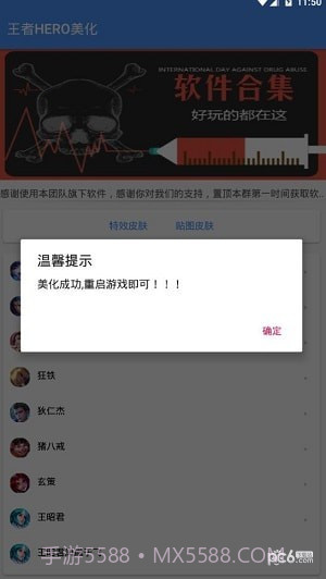 王者hero美化截图1
