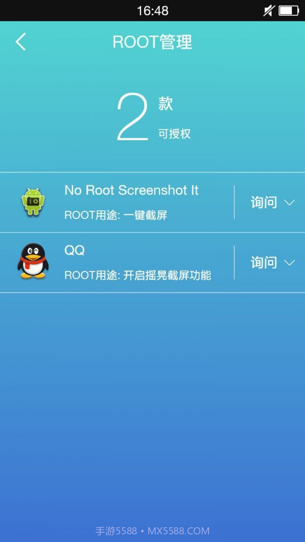 万能ROOT截图5