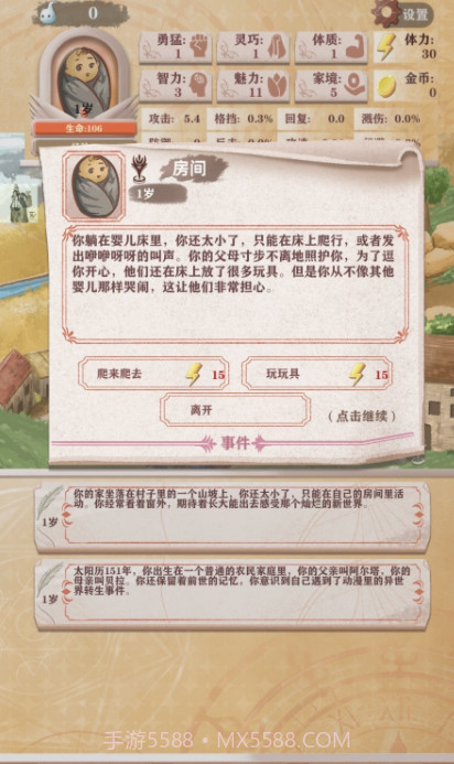 异世轮回录折相思截图2