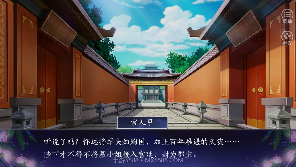 大雍绯闻录截图1