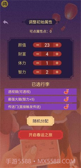 春运模拟截图3 春运模拟截图3