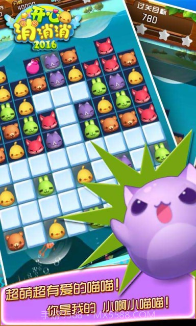 开心消消消2016截图4 开心消消消2016截图4