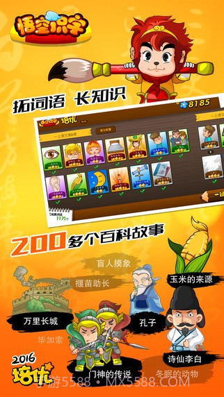 悟空识字ios版截图2