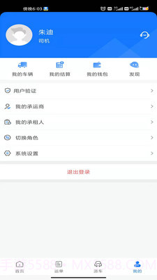 我找车司机端截图3