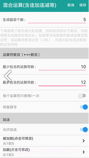 口算生成器(口算生成器二年级)V2.1 安卓免费版截图1 口算生成器(口算生成器二年级)V2.1 安卓免费版截图1