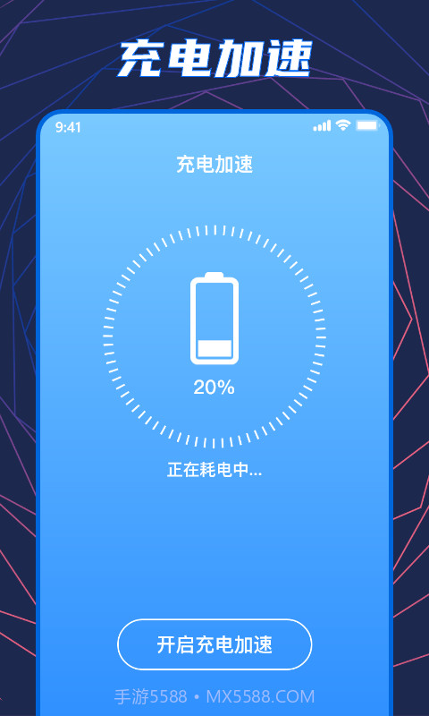 闪充大师最新版截图2 闪充大师最新版截图2