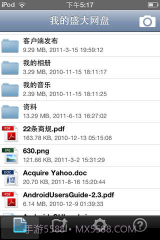 盛大网盘截图2 盛大网盘截图2