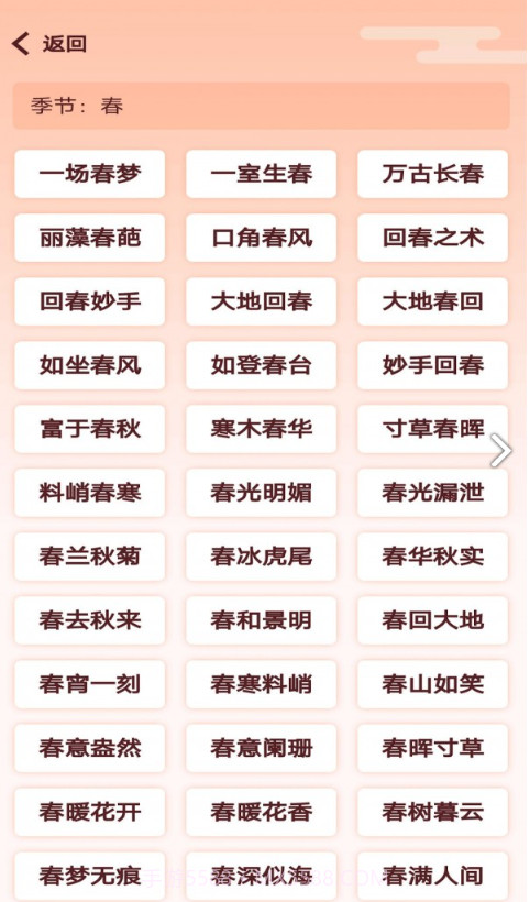 卓迈天天成语截图1 卓迈天天成语截图1