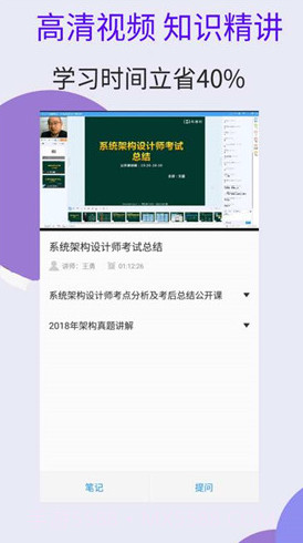 系统架构师考试截图1 系统架构师考试截图1