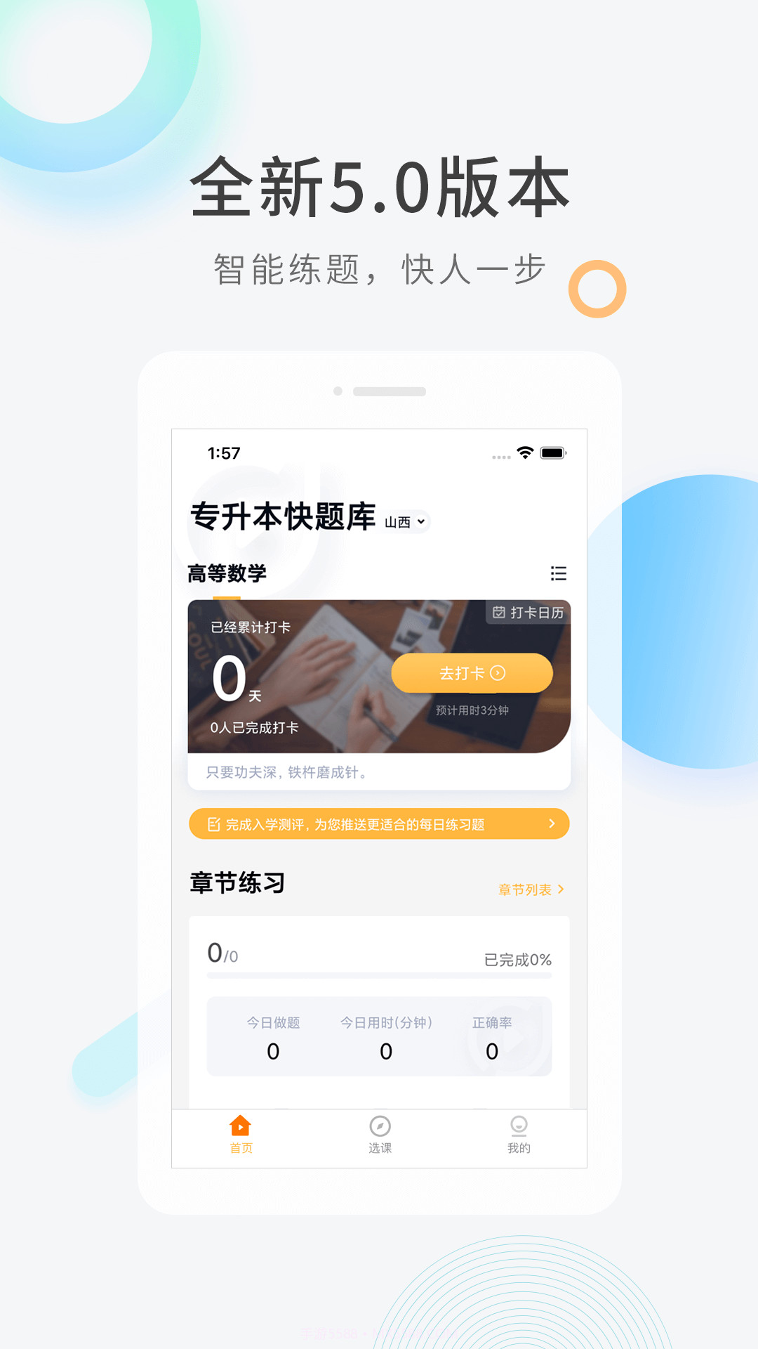 专升本快题库截图3 专升本快题库截图3