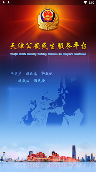 天津公安app(天津公安服务平台)V01.03.0318截图2 天津公安app(天津公安服务平台)V01.03.0318截图2