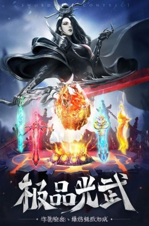 剑灵誓约截图2 剑灵誓约截图2