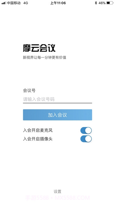 摩云会议视讯软件终端截图2