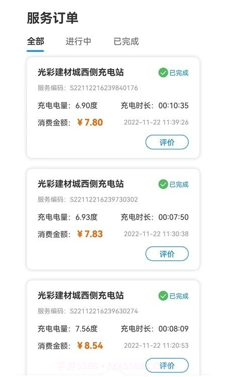 潜江充电桩截图2