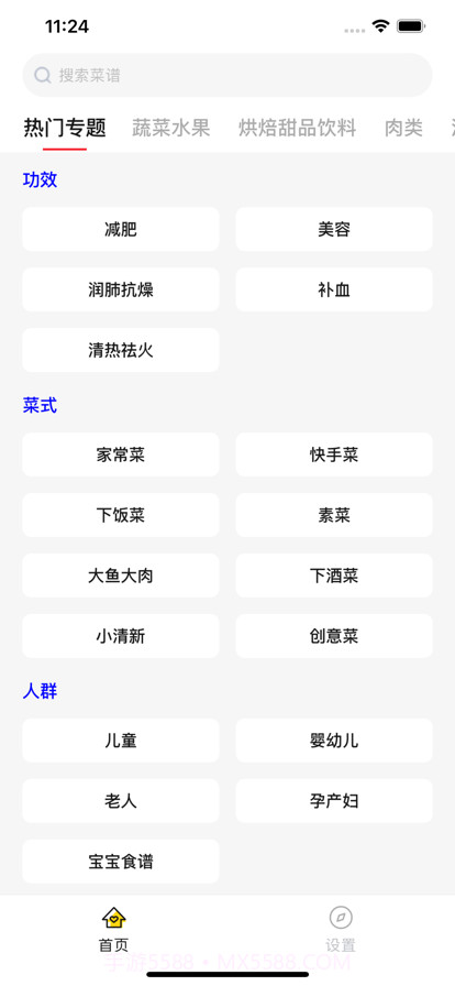 私房菜美食大全截图1