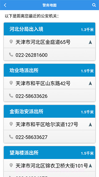 天津公安app(天津公安服务平台)V01.03.0318截图3 天津公安app(天津公安服务平台)V01.03.0318截图3