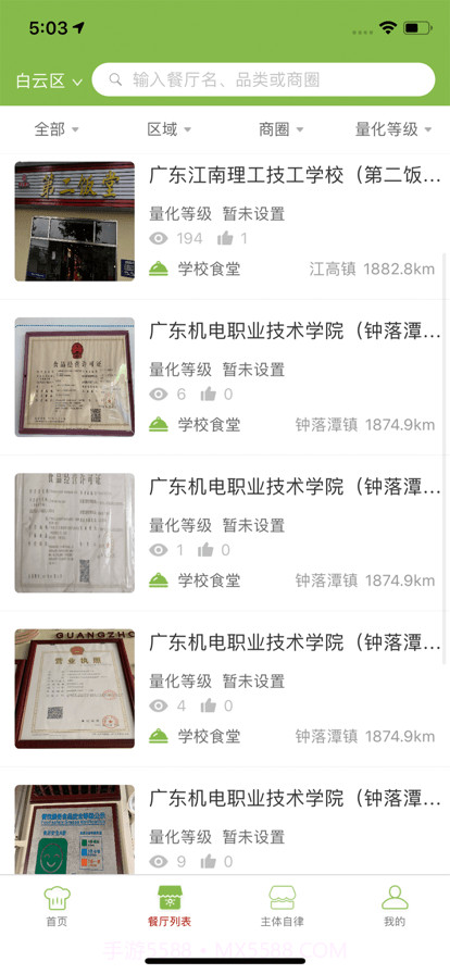 白云阳光餐饮平台截图1