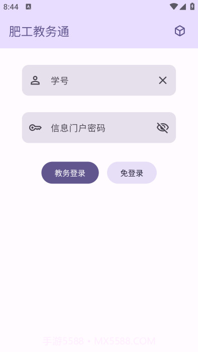 肥工教务通截图1