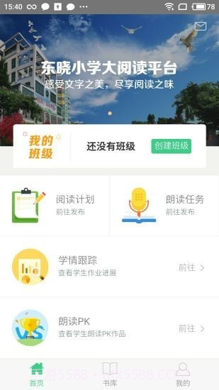 大阅读教师截图2