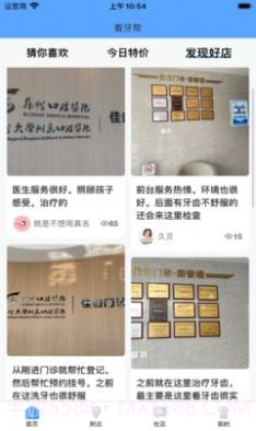 看牙帮截图2