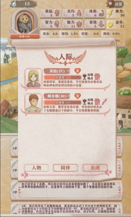 异世轮回录折相思截图1