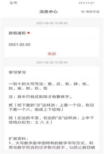 学蜗优课堂截图1 学蜗优课堂截图1