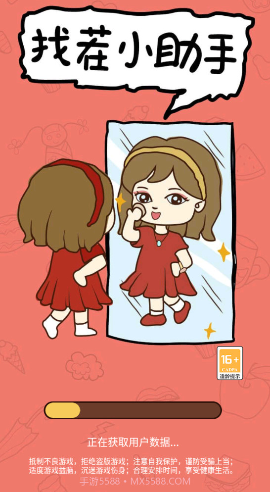 找茬小助手截图2