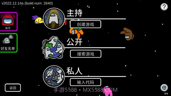 阿秋玩的amongus截图4