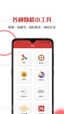 随机助手APP截图3