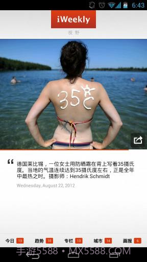 iWeekly周末画报截图1