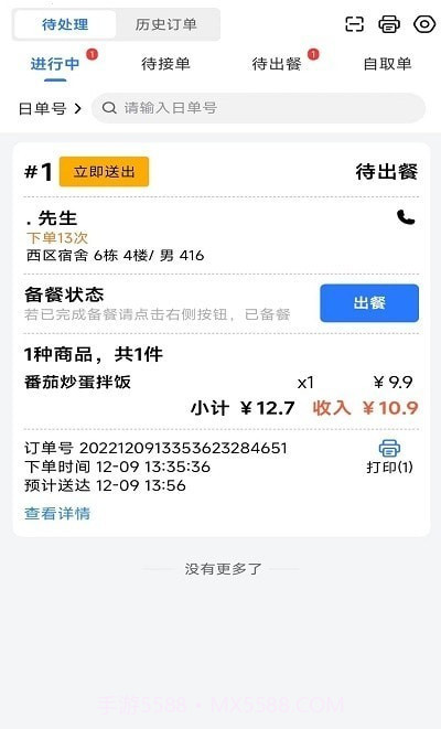 云点商家版截图3 云点商家版截图3