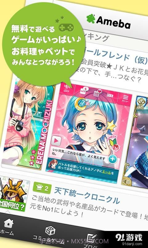Ameba(日本版)截图2