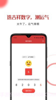 随机助手APP截图2