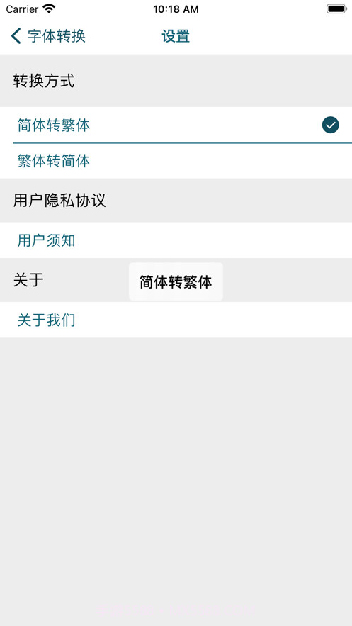 字体转换截图3 字体转换截图3
