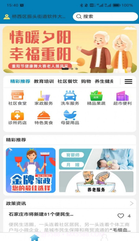 一刻钟便民生活截图2