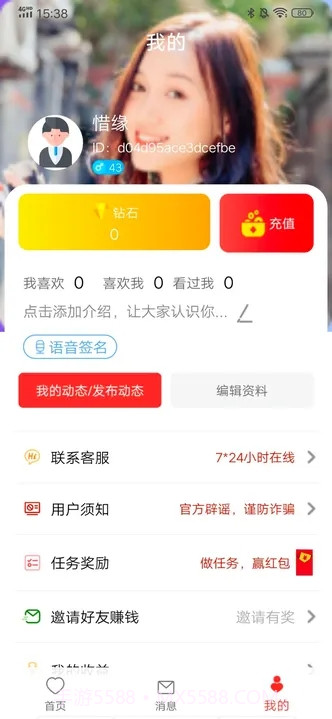 守望你交友截图2 守望你交友截图2