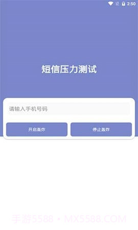 短信压力测试免费版截图1
