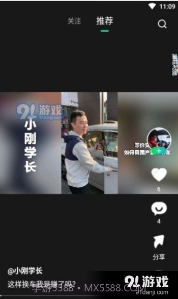闪辆截图3